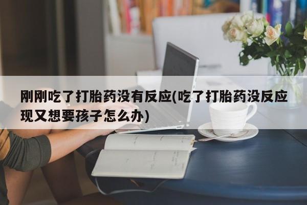 米非司酮片打胎药网店新闻 第45页