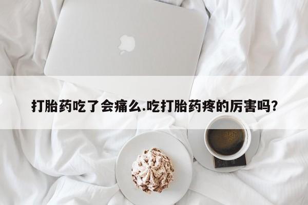 米非司酮片打胎药网店动态 第5页