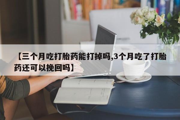 米非司酮片打胎药网店资讯 第230页